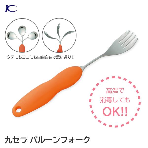 介護スプーン 自助具 食事介助商品 介護用品 九セラ バルーンフォーク