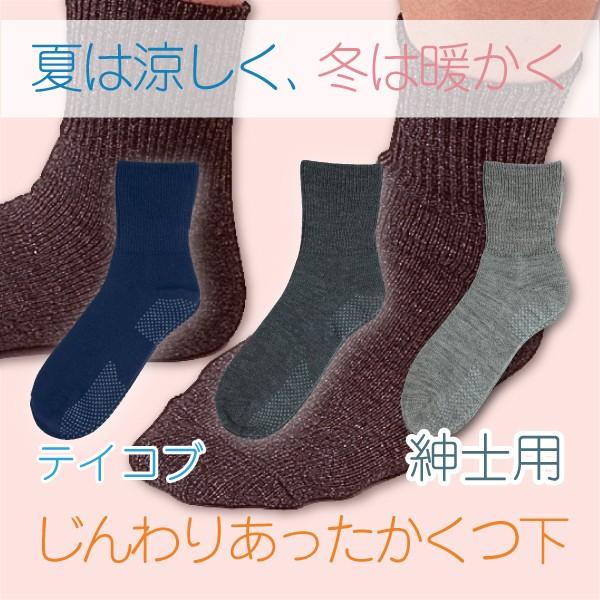 靴下 介護用品 くつした テイコブ じんわりあったかくつ下 紳士用