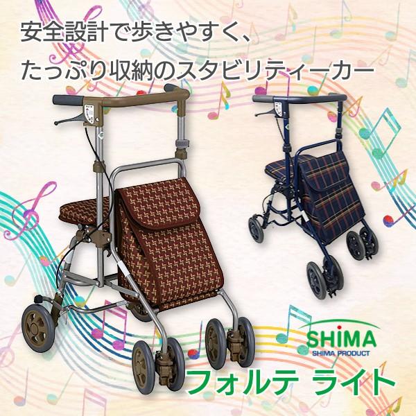 【美品】★島製作所★シルバーカー　フォルテライト・格子NB・紺　歩行補助車 島製作所 フォルテライト 格子NB シルバーカー おしゃれ 大人気 手押し