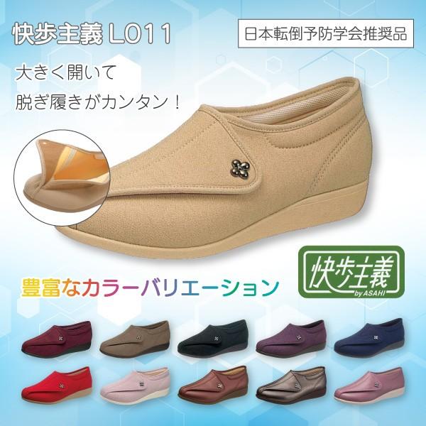 介護靴 室外用 女性用 施設 履きやすい リハビリ 軽量 快歩主義 L011