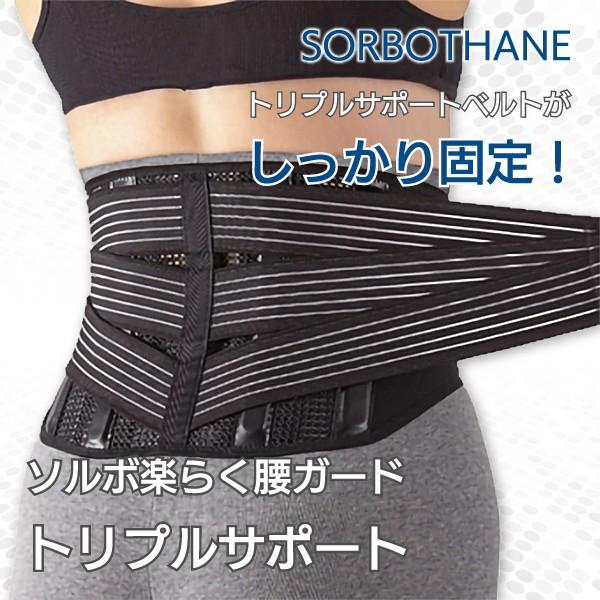 腰痛ベルト 介護用品 腰痛 三進興産 ソルボ楽らく腰ガード トリプルサポート 介護用品 福祉用具のtakecare 通販 Yahoo ショッピング