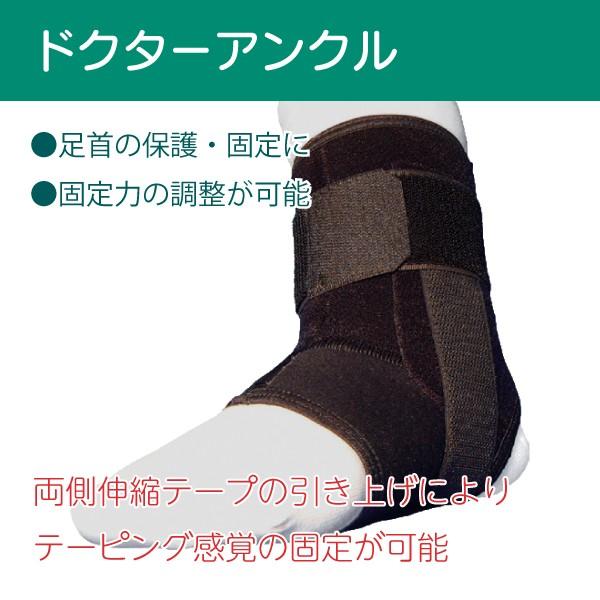足首サポーター 介護用品 ドクターアンクル : 介護用品・福祉用具の