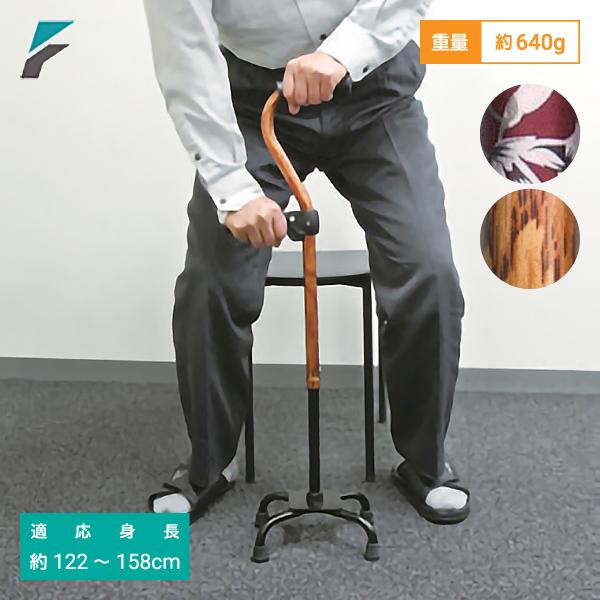 杖 介護用品 4点杖 自立式 室内 四点杖 伸縮杖 立ち上がり フジ