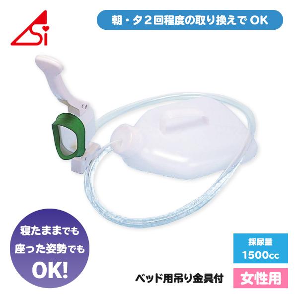 尿瓶 女性用 尿器 集尿器 しびん 介護用トイレ関連用品 介護用品 大