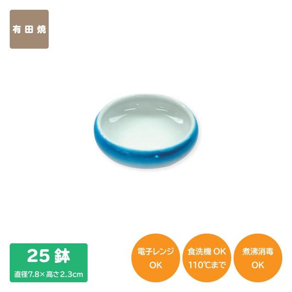 介護食器 食事介助商品 介護用品 食器 皿 レンジ食洗煮沸可 陶器 有田焼 夢食器虹彩 25鉢 No.6