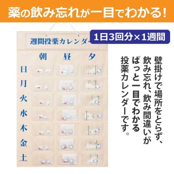 投薬カレンダー 介護用品 生活支援用品 便利商品 飲み忘れ防止 服薬管理 1週間投薬カレンダー 1日3回用
