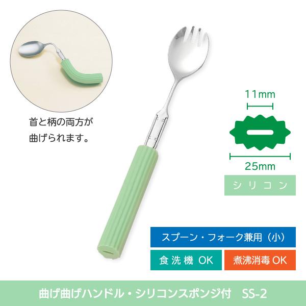 介護スプーン フォーク 食事介助商品 自助具 介護用品 フセ企画 曲げ曲げハンドル シリコンスポンジ付 スプーン フォーク兼用小 Ss 2 R 24 6 介護用品 福祉用具のtakecare 通販 Yahoo ショッピング