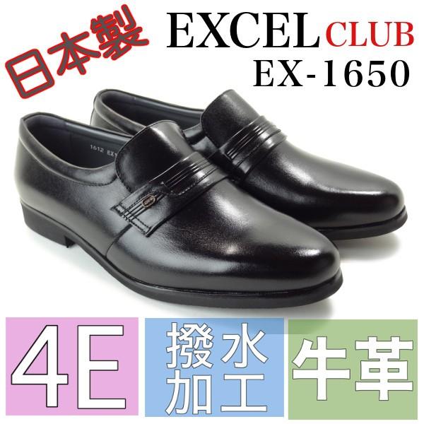 エクセルクラブ EX-1650 ブラック 黒 日本製 本革 紳士靴 エクセルクラブ EX-1650 ブラック 黒 日本製 本革 紳士靴