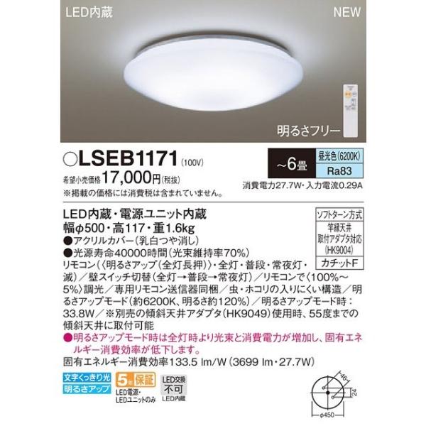 パナソニック 調光単色タイプ(昼光色) LEDシーリングライト 〜6畳