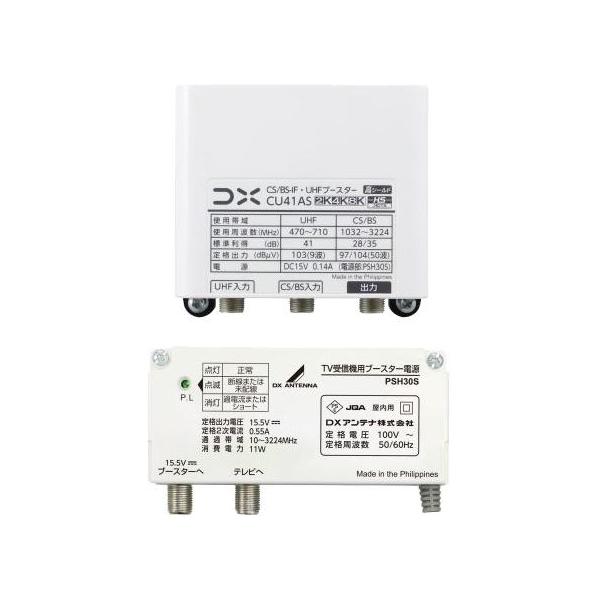 DXアンテナ CU41AS BS/CS/ UHF用ブースター (38dB形)【 CU38AS後継機種 利得切替無し 】