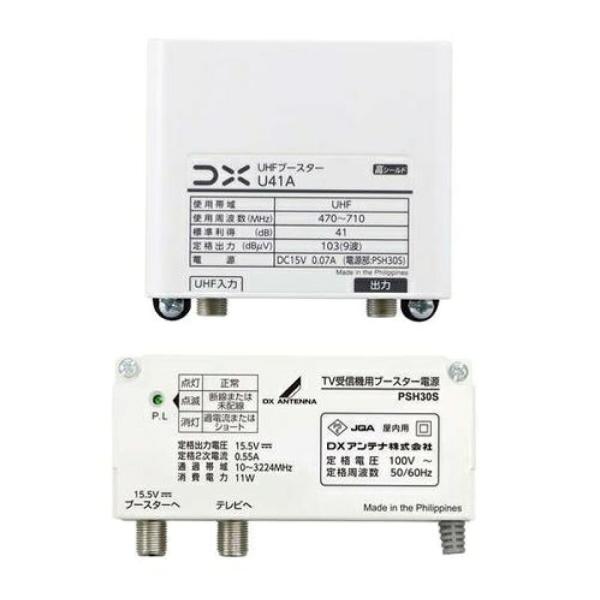 DXアンテナ U41A UHF用ブースター (41dB形)【 利得切替無し 】