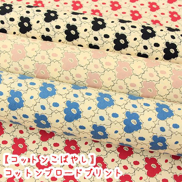 生地 布 花柄 コットンこばやし ミニモモ花 5984 コットンブロード