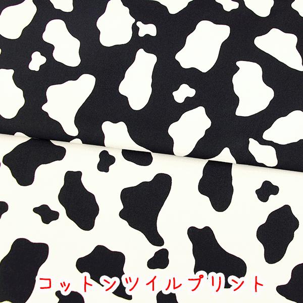 〇アニマルシリーズ〇『うし柄』コットン100％ツイルプリント生地/うし