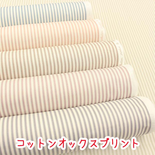 ★価格は１０cmの価格です。★最短５０cmより１０cm単位でカットいたします。（「４」以下はご注文できません。）【生地名】コットンオックス【素材】コッットン１００％【生地幅】約１１０ｃｍ【おすすめ用途】バック・インテリア・衣類など。【メール...