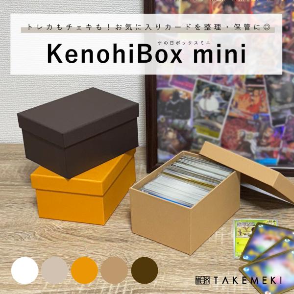 Kenohi Box mini ケの日ボックスミニ｜トレカ 名刺 チェキ 収納