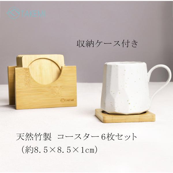 コースター 6枚セット 収納ケース付き コップ敷き ソーサー グラス