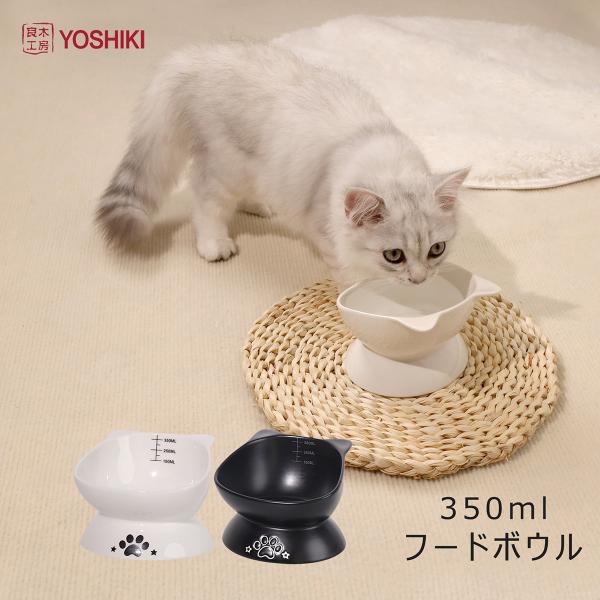 猫 エサ入れ 餌入れ フードボウル エサ皿 傾斜 ペット食器 陶器