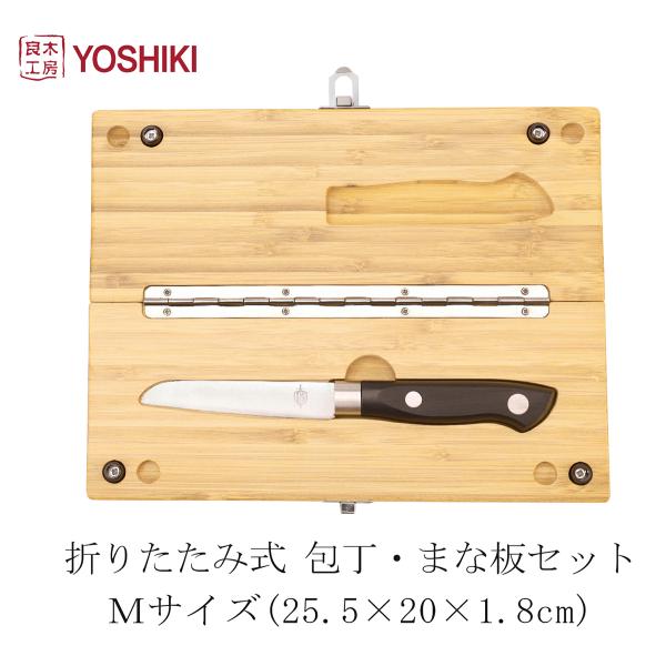 ＼商品レビューを書いてプレゼントをGET！／天然竹製 包丁まな板セットMサイズ 収納袋付き！折りたたみ式まな板/包丁/収納袋の３点セット。包丁落下防止用のマグネット付きで安全に収納できます。ファミリーキャンプやソロキャンプ、バーベキュー、車...