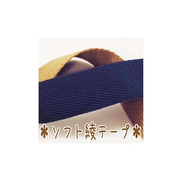 ソフト綾テープ 38mm巾 手芸 和洋裁材料 ひも 持ち手 入園入学 男の子 女の子