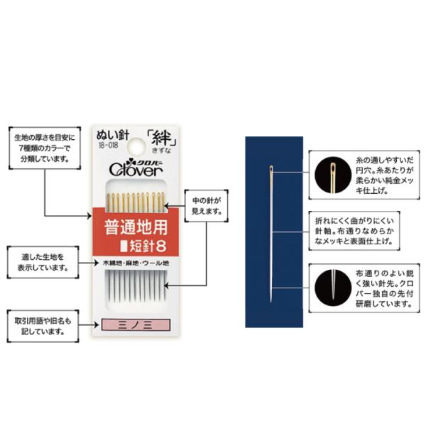 ぬい針「絆」シリーズ クロバー Clover 縫い針 手縫い 木綿針 ガス針