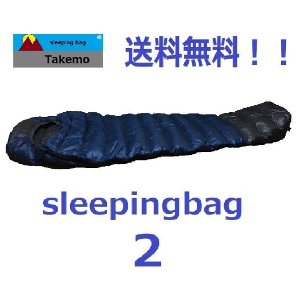 寝袋 シュラフ タケモ Takemo スリーピングバッグ 2 ストリージバッグ付 登山　夏用