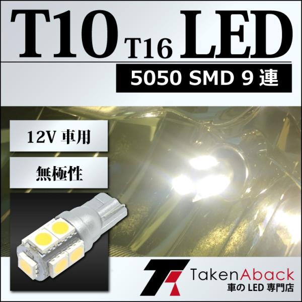T10 T16 バルブ Led 5050 Smd9個搭載 電球色 1球売り 12v車 テールランプ Buyee Buyee Japanese Proxy Service Buy From Japan Bot Online