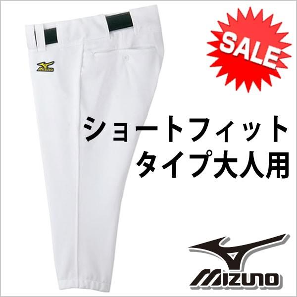 MIZUNO（ミズノ） 練習用ユニフォームパンツ ショートフィットタイプ
