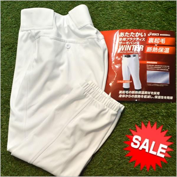 ASICS（アシックス） 冬用プラクティスサーモパンツレギュラータイプ