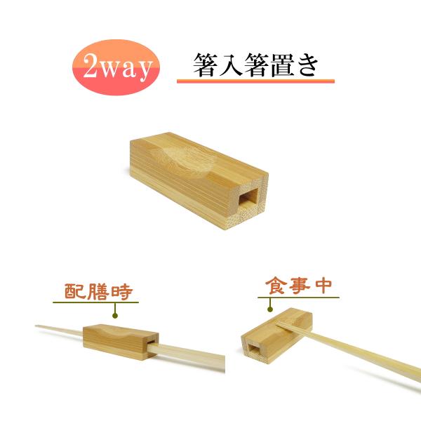 細箸専用「箸入箸置き（1個）」　寄せ竹細工　【2way竹製箸置】