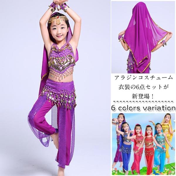 送料無料6点セット ベリーダンスセット アラビアン衣装 女の子 アラジン 子供服 アラジンコス スパンコール ダンス衣装 コスプレ 全身セット Buyee Buyee Japanese Proxy Service Buy From Japan Bot Online