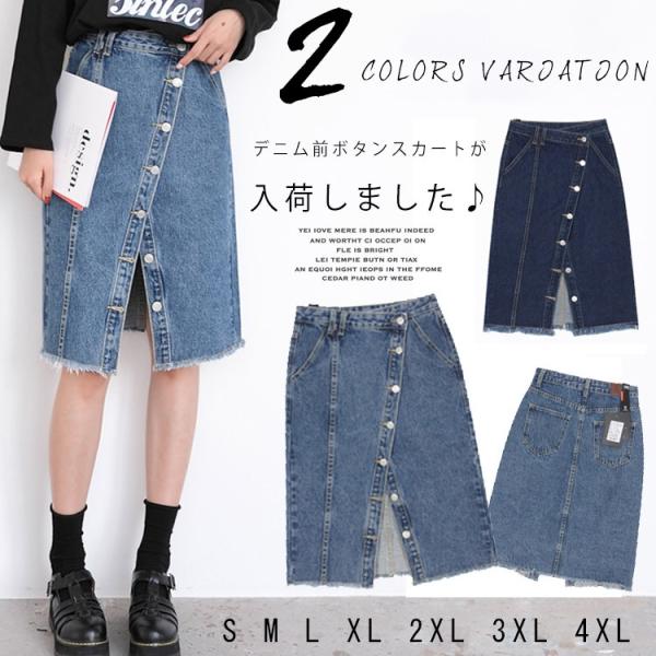送料無料デニムスカート 前ボタン Aライン 前開き デニム 台形スカート フロントボタン デニム スカート 膝丈 デニム タイトスカート ペンシルスカ Buyee 日本代购平台 产品购物网站大全 Buyee一站式代购 Bot Online