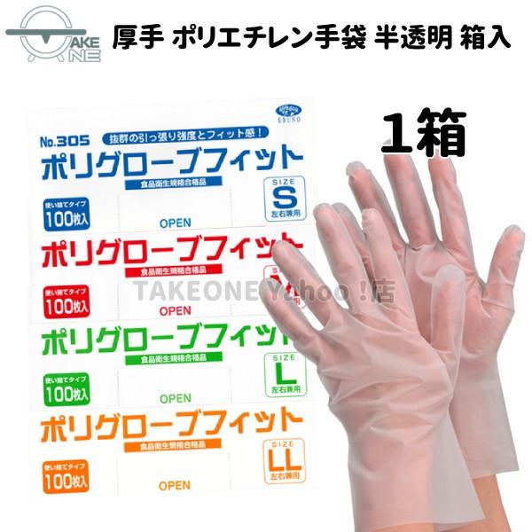 エブノ ポリ使い捨て手袋 ポリエチレン手袋 1箱 100枚入 s m l ll 厚手
