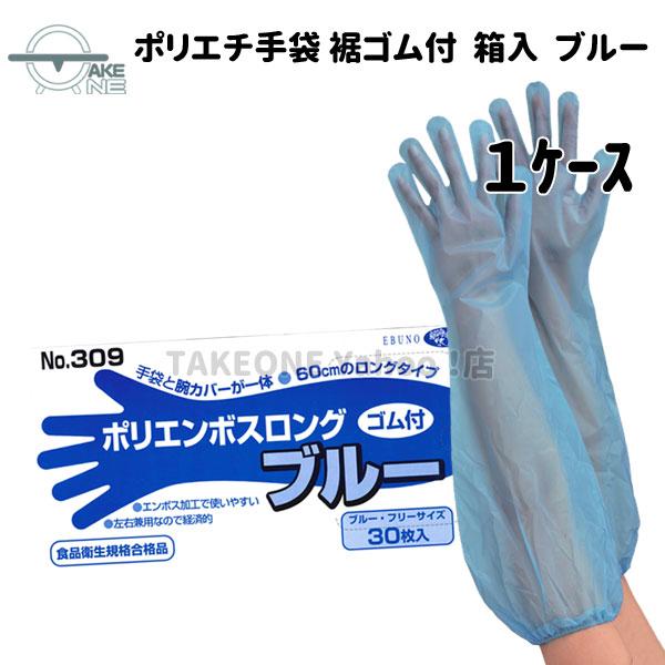 エブノ 使い捨て手袋 ロング ポリエチレン 『1ケース/20箱』 1箱30枚入