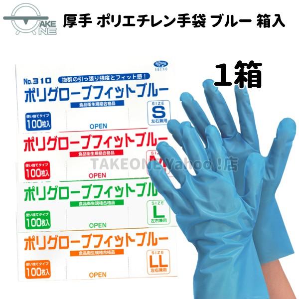 エブノ ポリ使い捨て手袋 ポリエチレン手袋 ブルー 1箱 100枚入 s m l