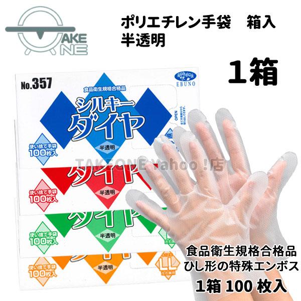 エブノ ポリ手袋 使い捨て手袋 作業用手袋 1箱 100枚入 s m l ll