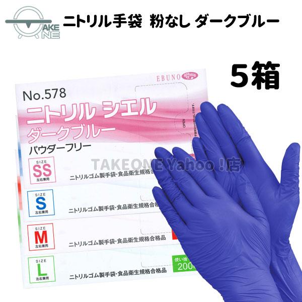 エブノ ニトリルトライエース SSサイズ 100枚 青 ゴム 手袋 グローブ r 通販