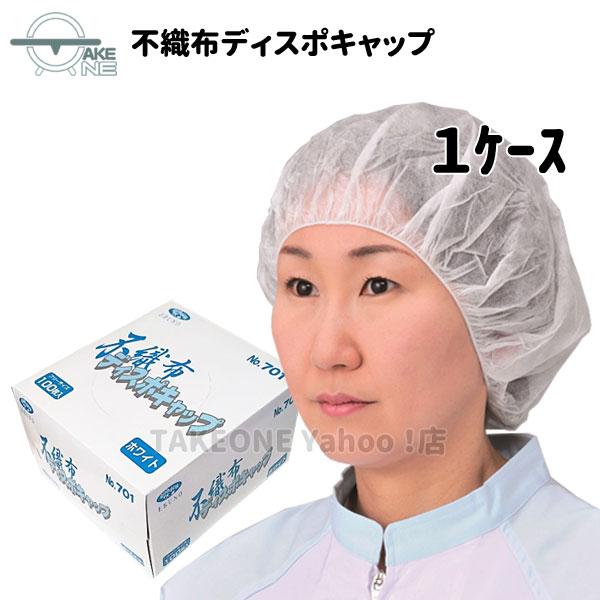 ポイント2倍 不織布キャップ 衛生キャップ 使い捨て 衛生帽子 ヘアキャップ 厨房 食品 工場 医療用 No701 不織布ディスポキャップ 100枚 エブノ