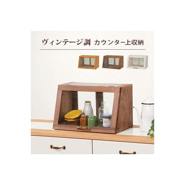 カウンター上　木製　ガラス収納ケース キッチン 収納 カウンター上収納 キッチンカウンター ガラス