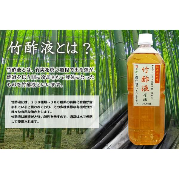 純九州産 竹酢液 原液1000ml １リットル ガーデニング 家庭菜園 消臭用 Buyee Buyee 日本の通販商品 オークションの代理入札 代理購入