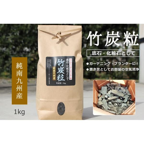 竹炭粒１ｋｇ 1000ｇ 鉢植え プランター ガーデニング用化粧石として 南九州産孟宗竹使用 Buyee Buyee 日本の通販商品 オークションの代理入札 代理購入