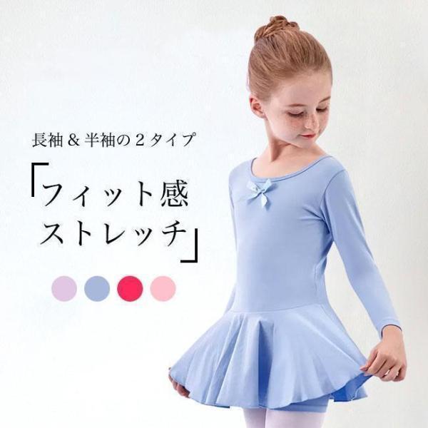 ダンスウェア 子供 レオタード 女の子 ダンス服 長袖 半袖 セパレート キッズ バレエ服 フィット ジュニア 体操服 上下2点セット ストレッチ