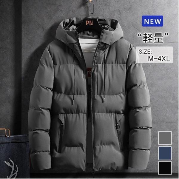 ダウンジャケット メンズ 40代50代 ダウンコート フード付き 厚手 中綿ジャケット 大きいサイズ 秋 冬 アウター 防寒 防風 紳士用 ダウンジャケット メンズ ダウンコート 40代 50代 フード付き 無地