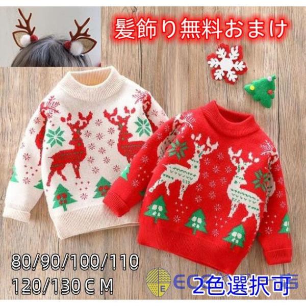 2color Christmasサンタ服 子供服 クリスマス 鹿 セーター 日常 ニットクリスマス衣装 キッズ 子供服 サンタ 女の子男の子