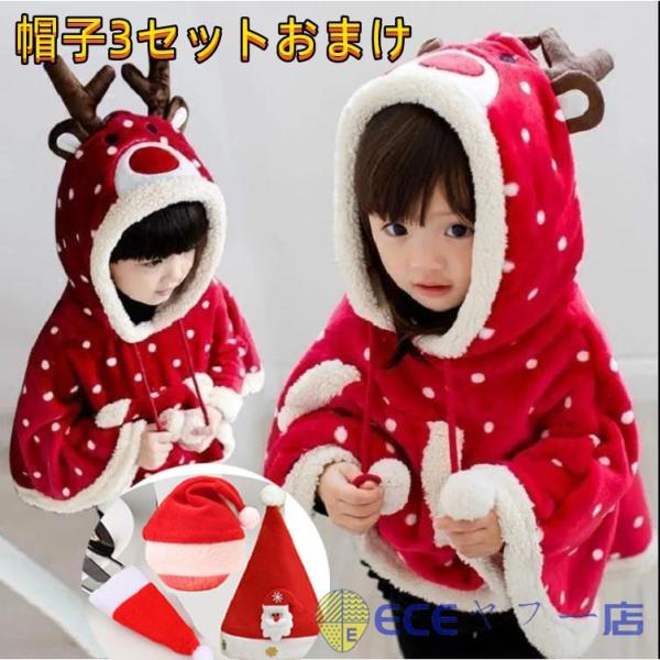 Christmasサンタ服 子供服 クリスマス 日常 サンタ服 クリスマス 子供服 マント女の子 ポンチョ ふわふわ赤ちゃん ベビー服 可愛い