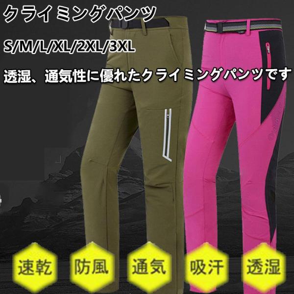 トレッキングパンツ 登山ズボン 速乾 ロングパンツ クライミングパンツ アウトドアパンツ 登山パンツ...