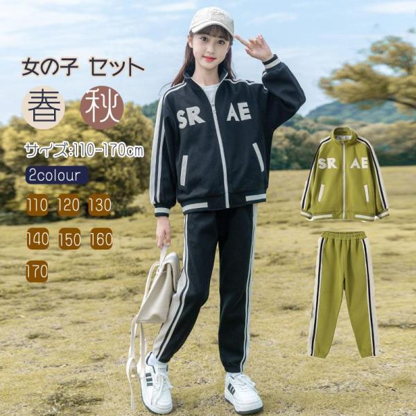 女の子 セットアップ 秋 ジャージ 上下セット レジャー キッズ