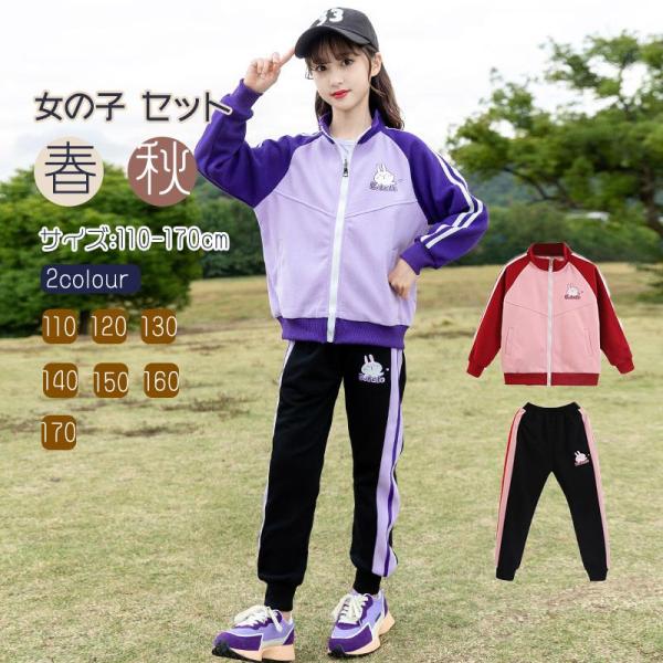 女の子 セットアップ 秋 ジャージ 上下セット レジャー キッズ