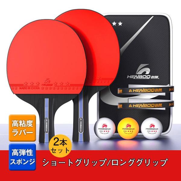 卓球ラケット2つセット 楽天市場】卓球 ラケット セット 2本 ネット ケース ボール