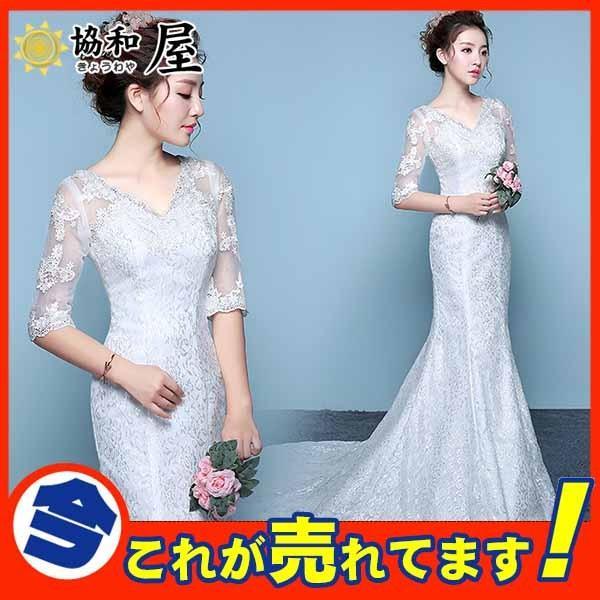 ウェディングドレス Aライン レース 二次会 Vネック マキシ マーメイド 花嫁 披露宴 ブライダル 結婚式 ロングドレス 演奏会 演出
