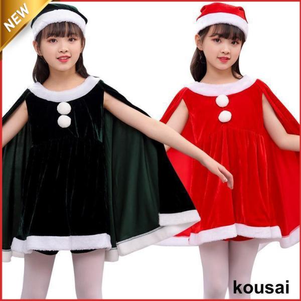 サンタ コスプレ衣装 女の子 ポンチョ サンタクロース サンタ服 キッズ クリスマス コスチューム マント サンタ コスチューム 子供服 帽子付き